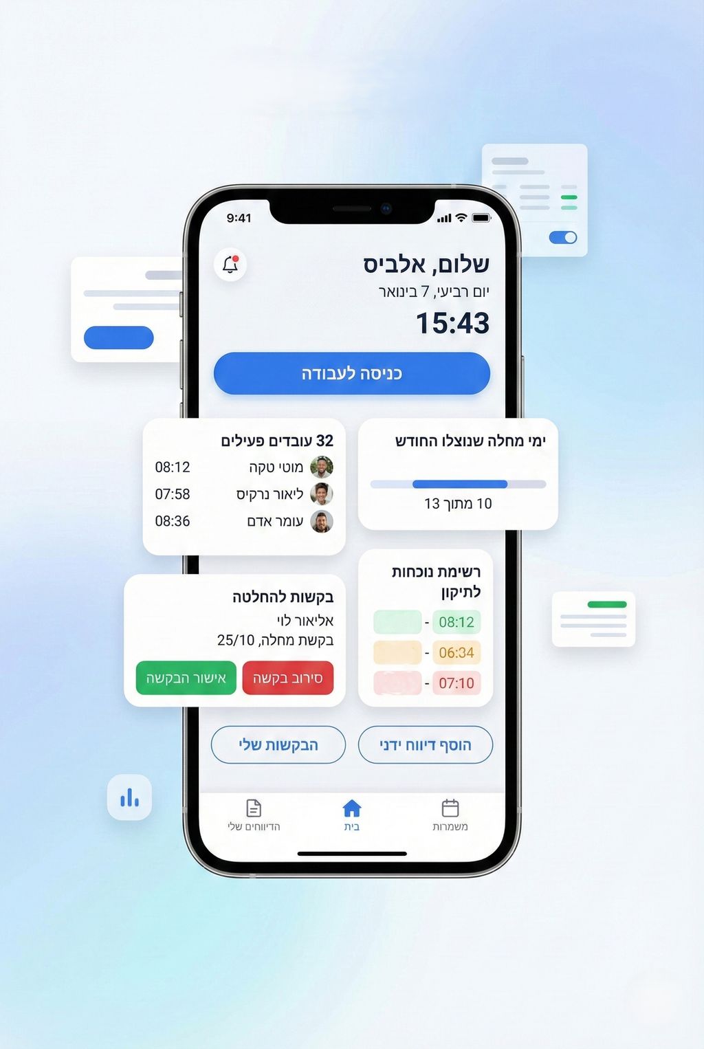 מסך מערכת נוכחות
